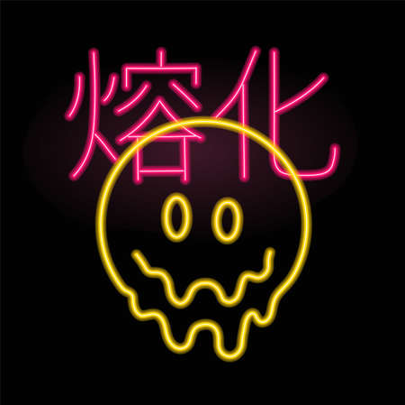 Funny psychedelic surreal flex melt smile face neon light icon and Chinese characters.のイラスト素材