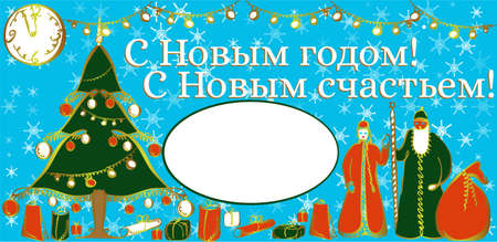 A beautiful New Year banner. Traditional Russian Grandfather Frost. A square poster for decorating a holiday party and congratulations. Translation - Happy New Year. Vector illustrationのイラスト素材