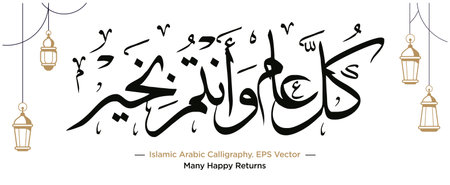 Islamic Arabic Calligraphy of 'Kullu Am Wa Antum Bi-Khair' Translation: Many Happy Returns' with EPS Vector Illustrationのイラスト素材