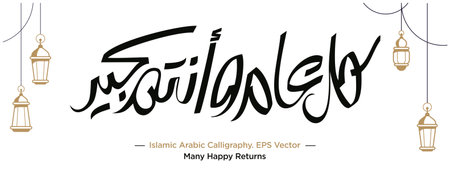 Islamic Arabic Calligraphy of 'Kullu Am Wa Antum Bi-Khair' Translation: Many Happy Returns' with EPS Vector Illustrationのイラスト素材