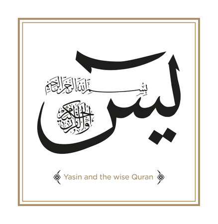 Verse from the Quran: Yasin wal-Qur'an al-Hakim Translation: Yasin and the wise Quran - ÙØ§Ø³ÙÙ ÙØ§ÙÙØ±Ø¢Ù Ø§ÙØ­ÙÙÙのイラスト素材