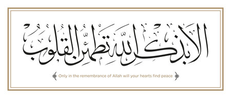 Verse from the Quran Translation: Only in the remembrance of Allah will your hearts find peaceのイラスト素材