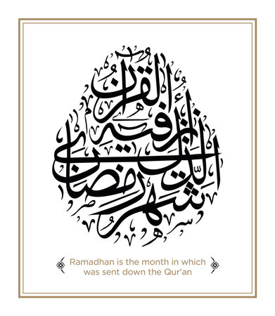 Verse from the Quran Translation: Ramadhan is the month in whichのイラスト素材
