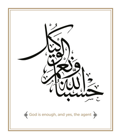 Verse from the Quran Translation: God is enough, and yes, the agent - ÙÙÙ Ø§ÙÙÙ ÙÙØ¹Ù Ø§ÙÙÙÙÙのイラスト素材