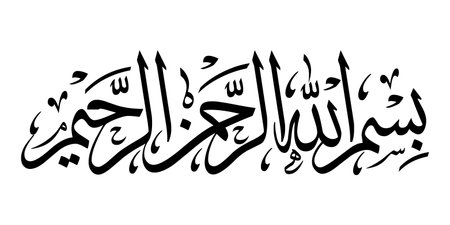 Name of God in Arabic Islamic Calligraphy Vector. Basmala means "in the name of God. EPS vector Illustrationのイラスト素材