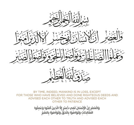 Verse from the Quran Translation By time, indeed, mankind is in loss, except for those who have believed - ÙÙØ§ÙÙØ¹ÙØµÙØ±Ùのイラスト素材