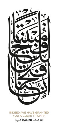 Verse from the Quran Translation INDEED, WE HAVE GRANTED YOU A CLEAR TRIUMPH - Ø§ÙØ§ ÙØªØ­ÙØ§ ÙÙ ÙØªØ­Ø§ ÙØ¨ÙÙØ§のイラスト素材