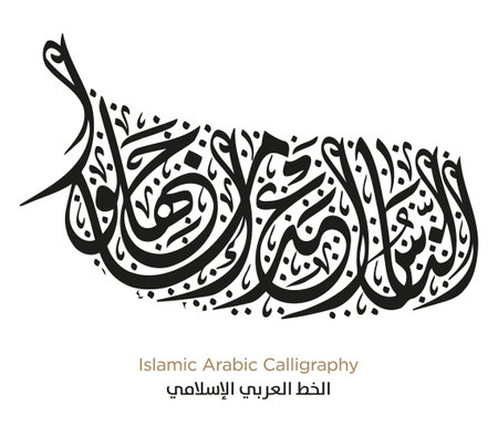 Islamic Arabic Calligraphy. EPS Vectorのイラスト素材