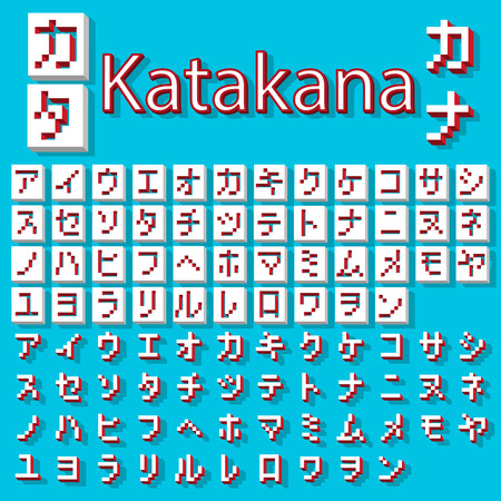 Pixel Japanese Katakana alphabet vector font. Three-Dimensional stock vector.のイラスト素材