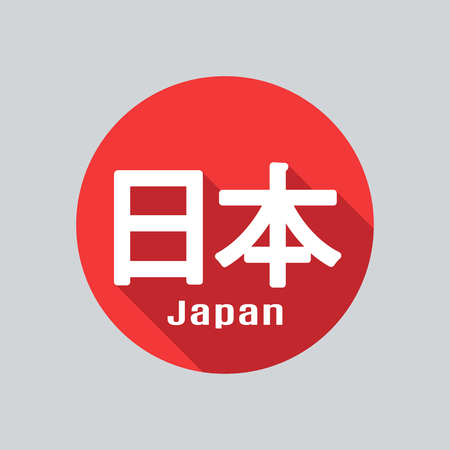 Red sun, symbol of Japan and word Japan written in hieroglyphs. Vector flat design.のイラスト素材