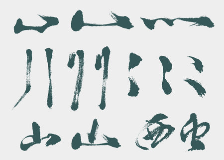 calligraphy and ink brush stroke collection and abstract brush stroke set Rのイラスト素材