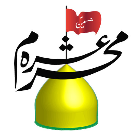 Ashra muharram calligraphy with roza imam hussain shape Illustration of a golden oil drop. ashura calligraphic text and a flagのイラスト素材
