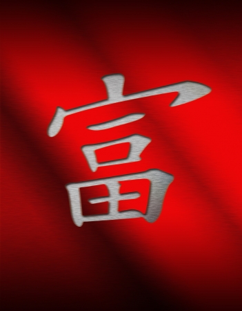 Rich chinese wordの写真素材