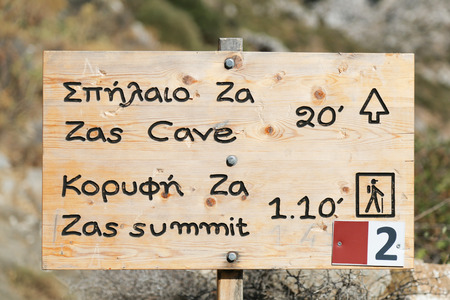 The cave of Zeus at the Naxos Island