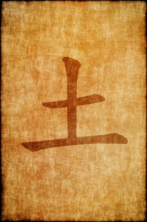 Chinese sign earthの写真素材