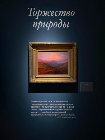 08/30/2024 Novosibirsk State Art Museum, exhibition ARKHIP KUINDZHI, Kazbek in the evening 1900s...