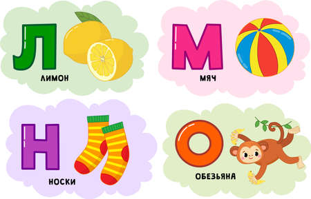 Russian alphabet. Written in Russian: lemon, socks, monkey, ball.のイラスト素材