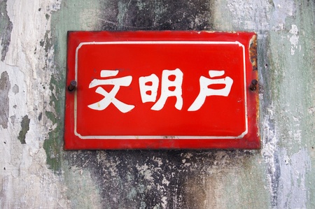 Civilized home in Chinaのeditorial素材