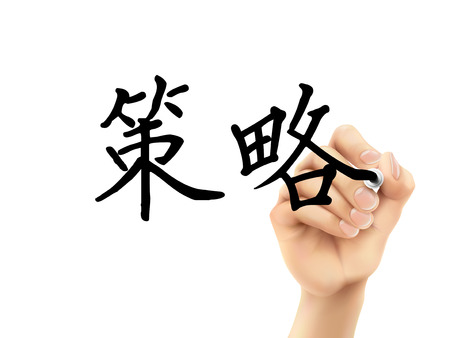 simplified Chinese words for Strategy written by 3d hand on a transparent boardのイラスト素材