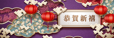 Happy new year words written in Chinese characters, hanging lanterns and flowers purple backgroundのイラスト素材