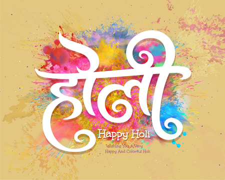 Happy Holi calligraphy with colorful powder exploding in the airのイラスト素材
