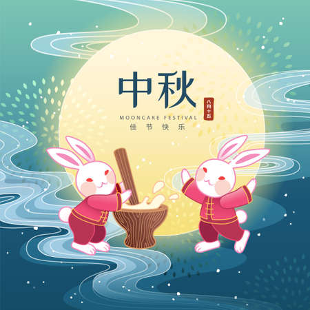 Jade rabbits pounding mochi with beautiful full moon, Mid-autumn Festival and date written in Chinese wordsのイラスト素材