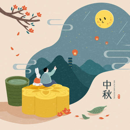 Mid autumn festival illustration. Rabbit and man sitting on a giant moon cake watching full moon landscape through blob cutout window. Translation: mid autumnのイラスト素材