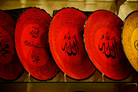 Cappadocia Handicrafts, Allah Tile Ornamental Tape