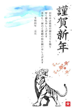 2022 Reiwa Year Tora Year New Year's Card Vertical Typeのイラスト素材