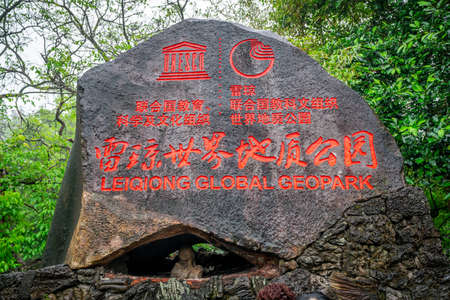 Haikou China, 22 March 2021: Unesco rock sign of the Leiqiong Global Geopark at the entrance of Huoshankou national park in Haikou Hainan Chinaのeditorial素材