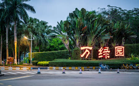 Haikou China, 22 March 2021: Entrance of the Evergreen or Wanlv park with name sign illuminated in Haikou Hainan Chinaのeditorial素材