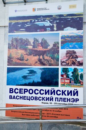 Kirov, Russia - September 10, 2019: Large billboard on the wall of a building with the announcement of the artist's exhibition in Russia in Kirov cityのeditorial素材