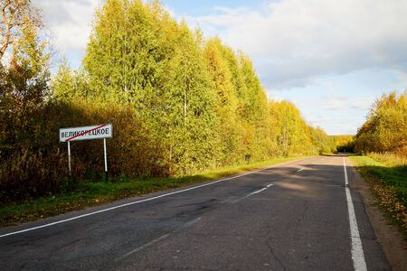 Road sign showing entrance to the city or village in Russia. Russian name of the village...