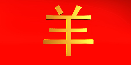Goat Zodiac Sign Chinese in Gold and Redの写真素材