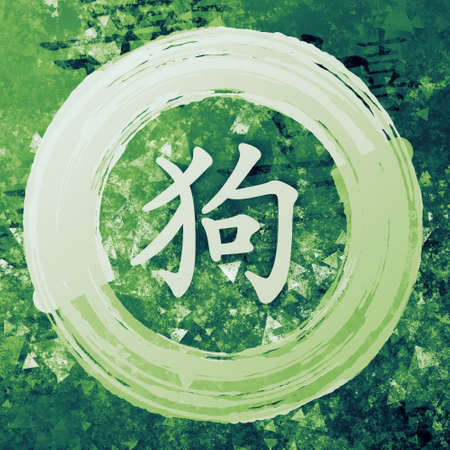 Dog Chinese Zodiac in Chinese Calligraphy on Painted Backgroundの写真素材