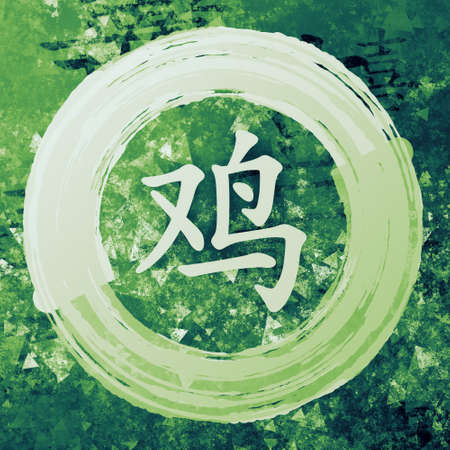 Rooster Chinese Zodiac in Chinese Calligraphy on Painted Backgroundの写真素材