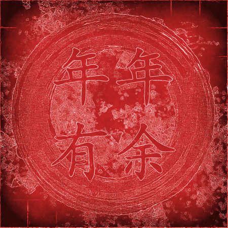 Abundance Prosperity Chinese New Year Blessing in Chinese Calligraphyの写真素材