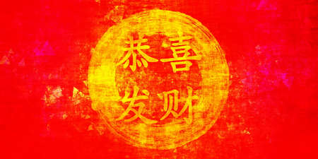 Happy Chinese New Year Greeting in Red and Goldの写真素材