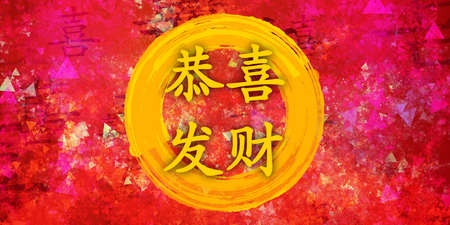Happy Chinese New Year Greeting in Red and Goldの写真素材