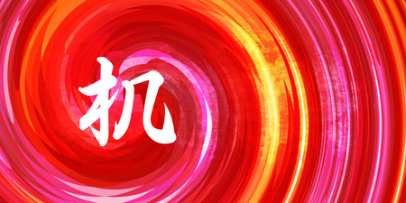 Opportunity Chinese Symbol in Calligraphy on Red Orange Backgroundの写真素材