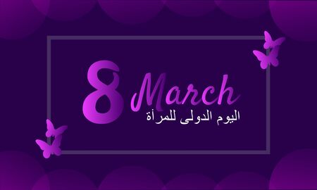 International Womens Day in Arabic Calligraphy Design. Happy Womens day greeting in Arabic language. 8th of March day of women in the world. Abstract purple neon background.のイラスト素材