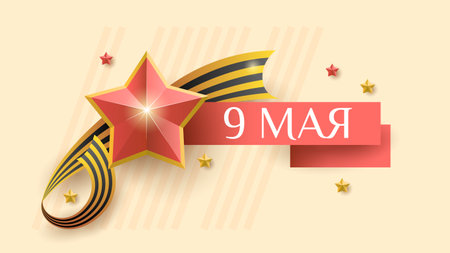 Abstract May 9 Victory Day In Russian Holiday Celebrate St. George Ribbon Background Frame Vector...