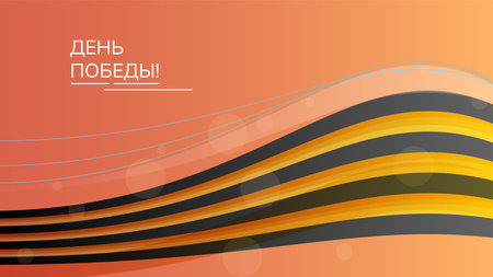 Abstract May 9 is Victory Day In Russian Holiday Celebrate St. George Ribbon Background Frame Vector Design Style Banner Party Invitation Web Poster Flyer Stylish Brochure, Greetinのイラスト素材