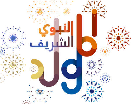 Arabic Mawlid al Nabi : Birth of the Prophet, arabic calligraphy of Prophet Muhammadâs Birthdayのイラスト素材