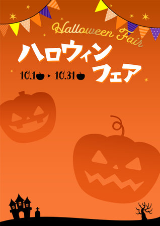 llustration for decorating a Halloween event. Illustrations of ghosts and jack-o'-lanterns will make your event cute and exciting.のイラスト素材