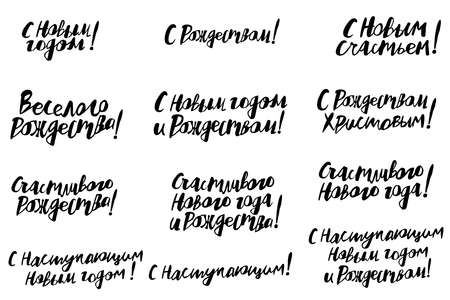 Vector handwritten lettering in Russian with twelve inscriptions-congratulations on the New Year and Christmas in a casual styleのイラスト素材