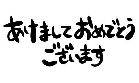A happy new year text.のイラスト素材
