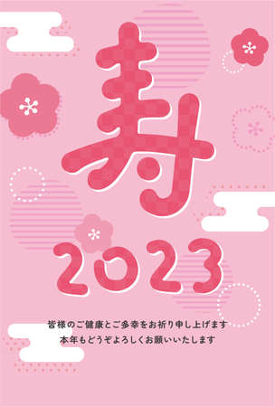 New Year's card template design of the Chinese character which means happy celebrationのイラスト素材