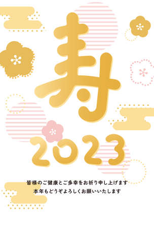 New Year's card template design of the Chinese character which means happy celebrationのイラスト素材