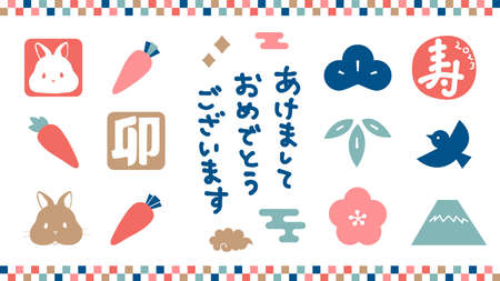 Japanese-style icon set that can be used for New Year's card in 2023. And the sentence in Japanese "Happy New Year".のイラスト素材
